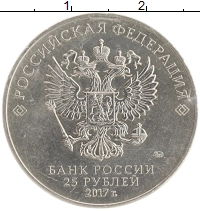 монета - россия 25 рублей - подробная информация фото 1
