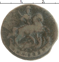 монета - 1741 – 1761 елизавета петровна 1 копейка - подробная информация фото 1