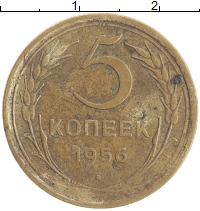 монета - ссср 5 копеек - подробная информация фото 1