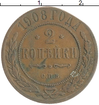 монета - 1894 – 1917 николай ii 2 копейки - подробная информация фото 1