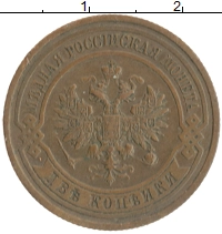 монета - 1894 – 1917 николай ii 2 копейки - подробная информация фото 1