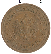 монета - 1894 – 1917 николай ii 2 копейки - подробная информация фото 1
