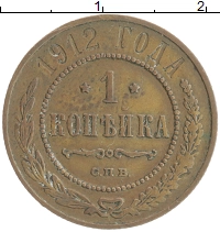монета - 1894 – 1917 николай ii 1 копейка - подробная информация фото 1