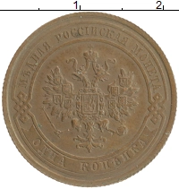 монета - 1894 – 1917 николай ii 1 копейка - подробная информация фото 1
