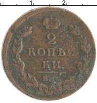 монета - 1801 – 1825 александр i 2 копейки - подробная информация фото 1