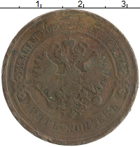 монета - 1855 – 1881 александр ii 5 копеек - подробная информация фото 1