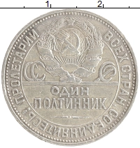 монета - ссср 1 полтинник - подробная информация фото 1