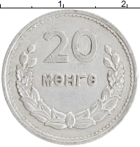 монета - монголия 20 мунгу - подробная информация фото 1