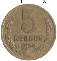 монета - ссср 5 копеек - подробная информация фото 1