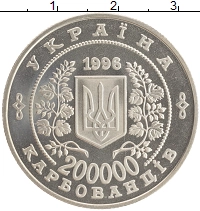 монета - украина 200000 карбованцев - подробная информация фото 1