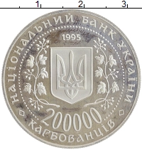 монета - украина 200.000 карбованцев - подробная информация фото 1
