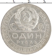 монета - ссср 1 рубль - подробная информация фото 1