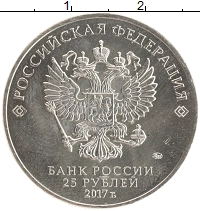 монета - россия 25 рублей - подробная информация фото 1