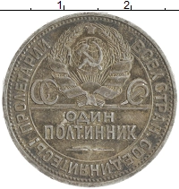 монета - ссср 1 полтинник - подробная информация фото 1