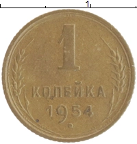 монета - ссср 1 копейка - подробная информация фото 1