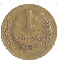 монета - ссср 1 копейка - подробная информация фото 1