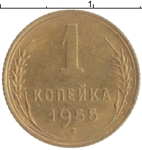 монета - ссср 1 копейка - подробная информация фото 1
