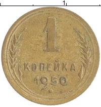 монета - ссср 1 копейка - подробная информация фото 1