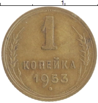 монета - ссср 1 копейка - подробная информация фото 1