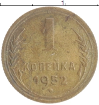 монета - ссср 1 копейка - подробная информация фото 1