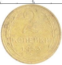 монета - ссср 2 копейки - подробная информация фото 1