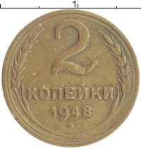 монета - ссср 2 копейки - подробная информация фото 1