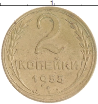 монета - ссср 2 копейки - подробная информация фото 1