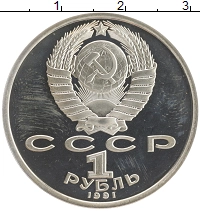 монета - ссср 1 рубль - подробная информация фото 1