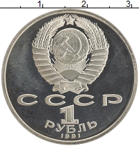 монета - ссср 1 рубль - подробная информация фото 1