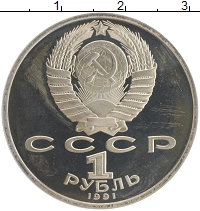 монета - ссср 1 рубль - подробная информация фото 1