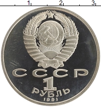 монета - ссср 1 рубль - подробная информация фото 1