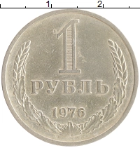 монета - ссср 1 рубль - подробная информация фото 1
