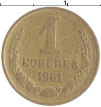 монета - ссср 1 копейка - подробная информация фото 1