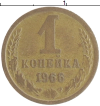 монета - ссср 1 копейка - подробная информация фото 1