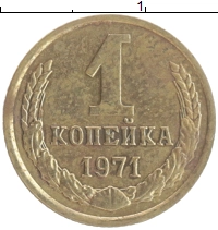 монета - ссср 1 копейка - подробная информация фото 1