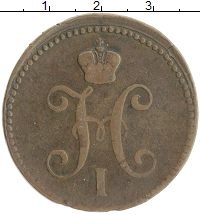 монета - 1825 – 1855 николай i 3 копейки - подробная информация фото 1