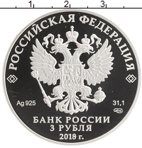 монета - россия 3 рубля - подробная информация фото 1