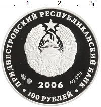монета - приднестровье 100 рублей - подробная информация фото 1