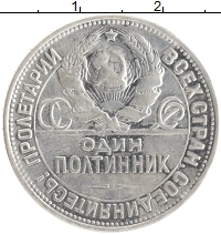 монета - ссср 1 полтинник - подробная информация фото 1
