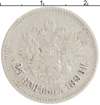 монета - 1894 – 1917 николай ii 25 копеек - подробная информация фото 1