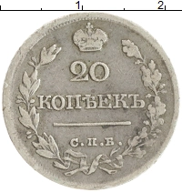 монета - 1801 – 1825 александр i 20 копеек - подробная информация фото 1