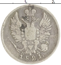 монета - 1801 – 1825 александр i 20 копеек - подробная информация фото 1