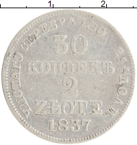 монета - 1825 – 1855 николай i 30 копеек - подробная информация фото 1