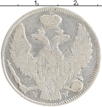 монета - 1825 – 1855 николай i 30 копеек - подробная информация фото 1
