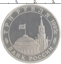 монета - россия 3 рубля - подробная информация фото 1
