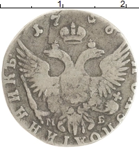 монета - 1741 – 1761 елизавета петровна 1 полуполтинник - подробная информация фото 1