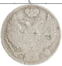 монета - 1825 – 1855 николай i 15 копеек - подробная информация фото 1