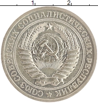 монета - ссср 1 рубль - подробная информация фото 1