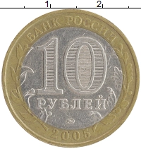 монета - россия 10 рублей - подробная информация фото 1