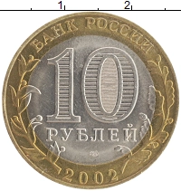 монета - россия 10 рублей - подробная информация фото 1